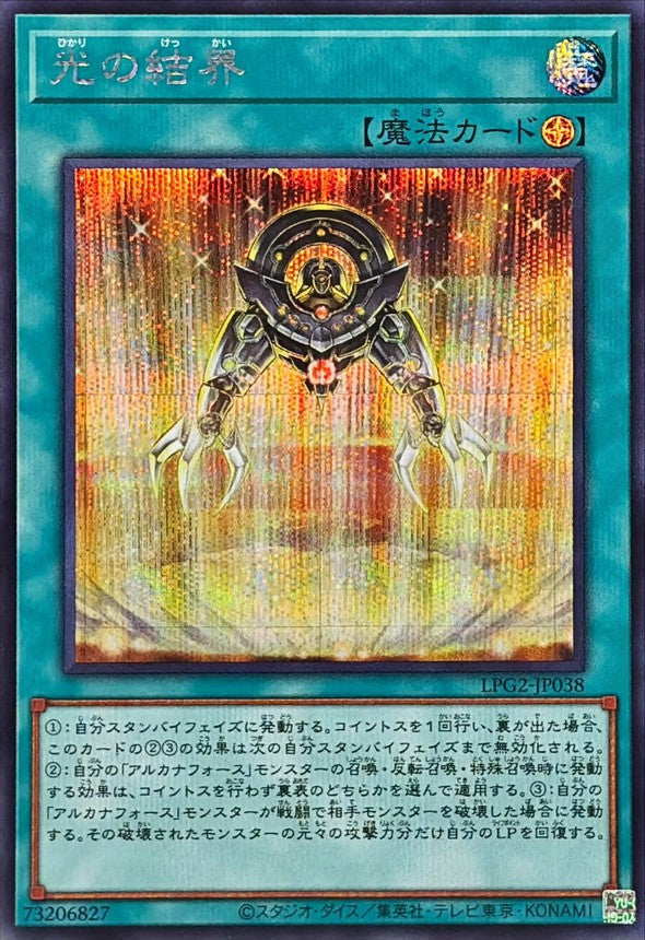 LPG2-JP038 Light Barrier [SCR]