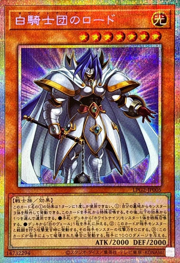 LPG2-JP005 White Knight Lord [PSR]