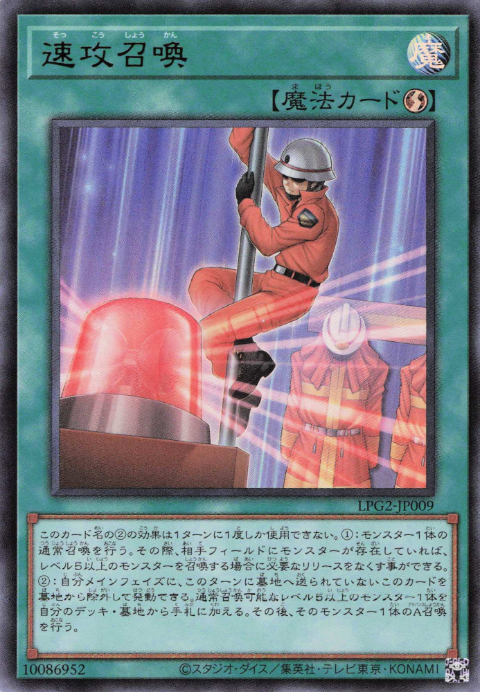 LPG2-JP009 Quick Summon [UR]