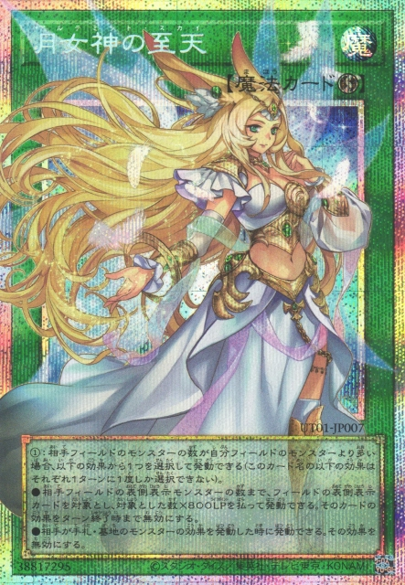 UT01-JP007 Ultimate Sky [PSR] (Extended Art)