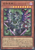 DBGV-JP038 Emptiness Devouring Xenovader △ Jahannam [UR]