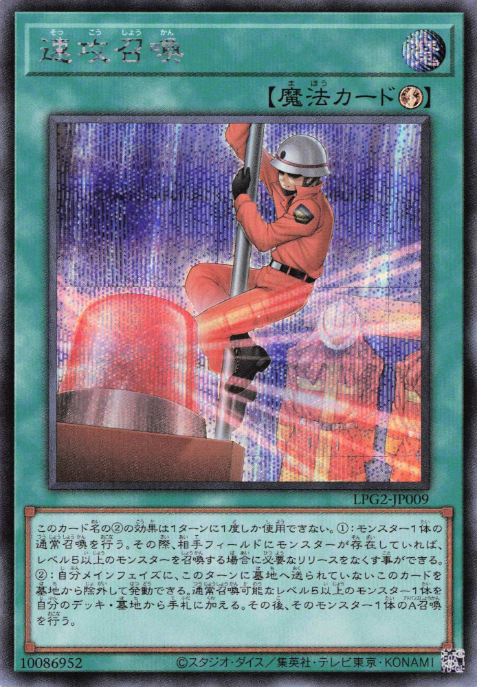LPG2-JP009 Quick Summon [SCR]