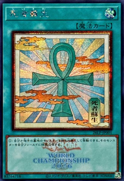 26LP-JP001 Monster Reborn [SCR]