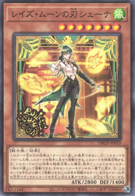 DBGV-JP019 Raise Moon Blade Shayna [C]