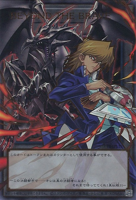 BETB-JPS15 BEYOND THE BRAVE (extended art) [UR]