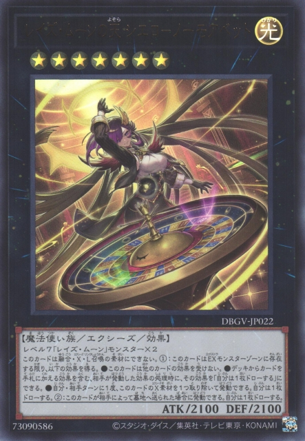 DBGV-JP022 Cielo, the Night Sky of Raise Moon - No More Bets! [UR]