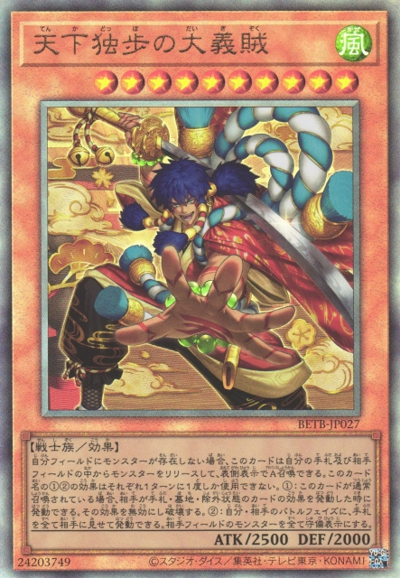 BETB-JP027 The World's Greatest Gallant Thief [UL]