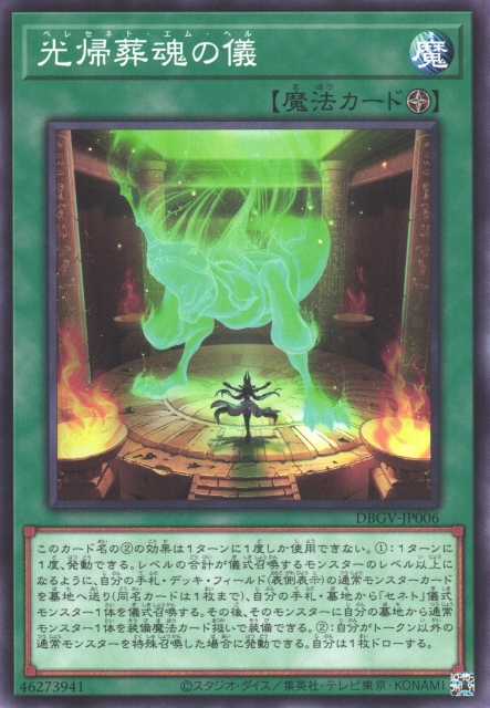 DBGV-JP006 Pere-Zenet Em Heru [C]