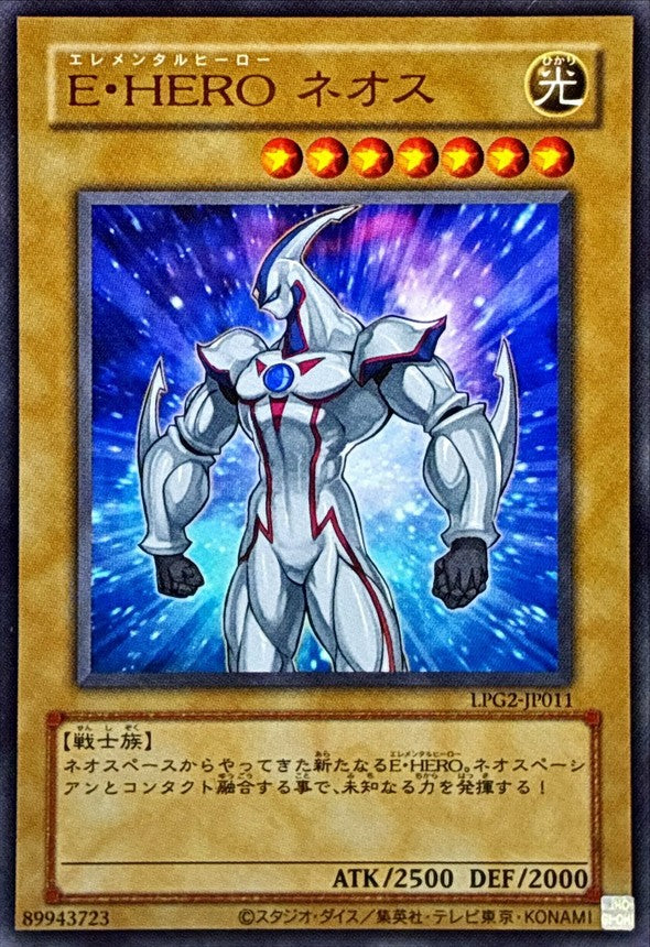 LPG2-JP011 Elemental HERO Neos [UR] (Old Print)