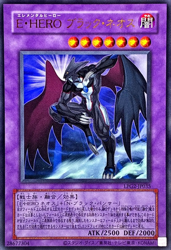 LPG2-JP035 Elemental HERO Dark Neos [UR] (Old Print)