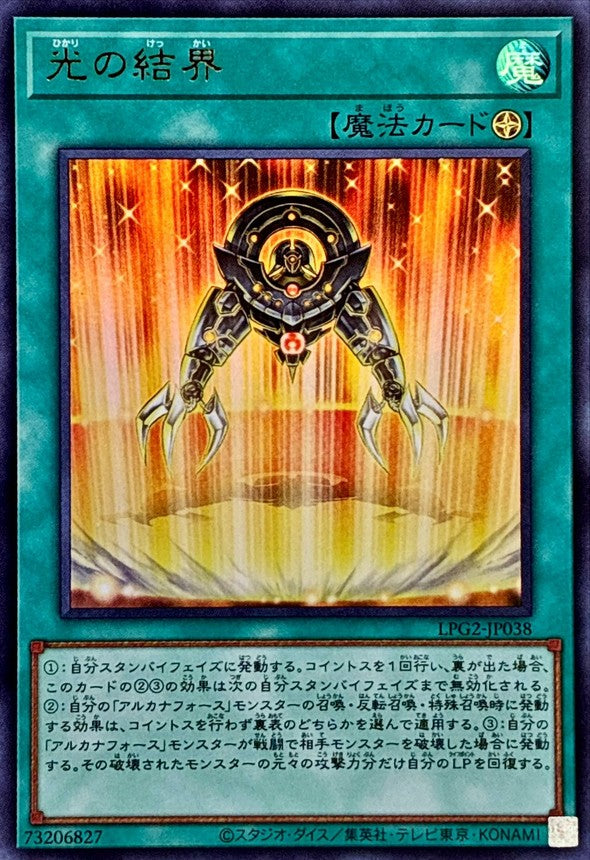 LPG2-JP038 Light Barrier [UR]
