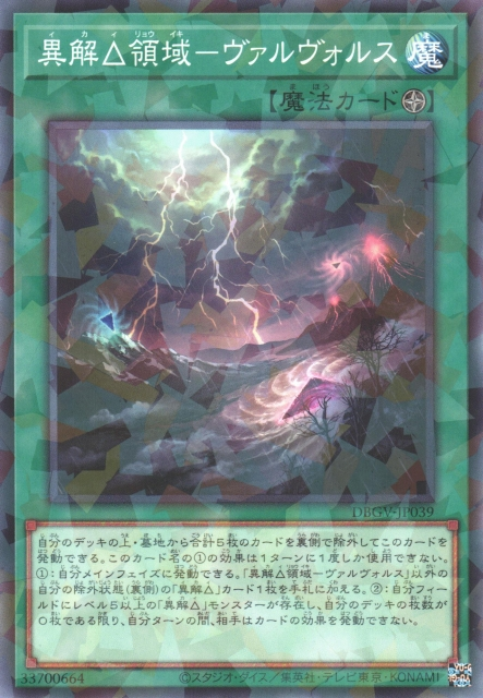 DBGV-JP039 Xenovader △ Territory - Valvols [NPR]