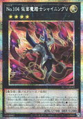 BETB-JP042 Number 104: Masquerade Vain [PSR]