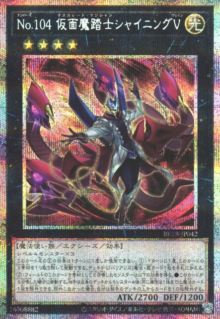 BETB-JP042 Number 104: Masquerade Vain [PSR]
