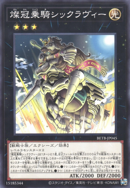 BETB-JP045 Swickelavee the Brilliantly Crowned Heavy Cavalry [NR]