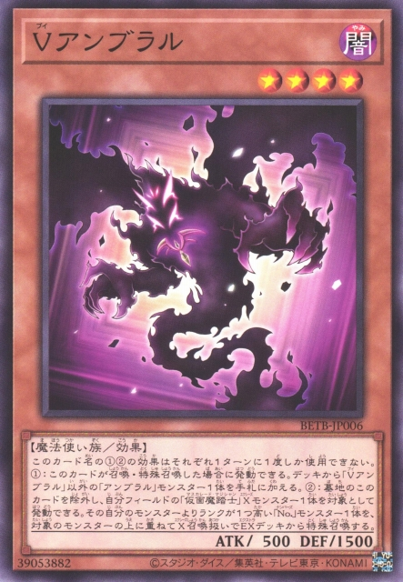 BETB-JP006 V Umbral Horror [C]