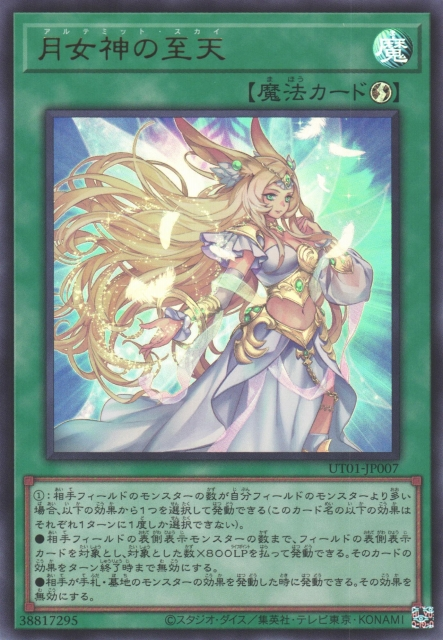 UT01-JP007 Ultimate Sky [UR]