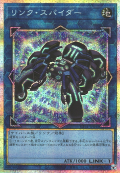 UT01-JP043 Link Spider [PSR]