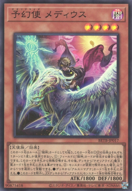 BETB-JP017 Theorealize Medius [SR]