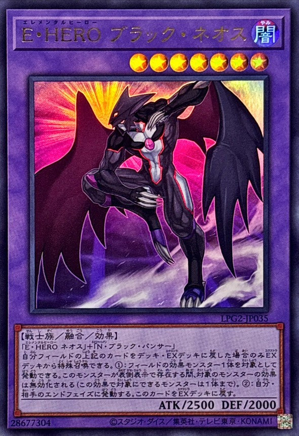 LPG2-JP035 Elemental HERO Dark Neos [UR]