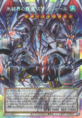 UT01-JP005 Ekhajar, Descendant Dragon of the Ice Barrier [PSR] (Extended Art)