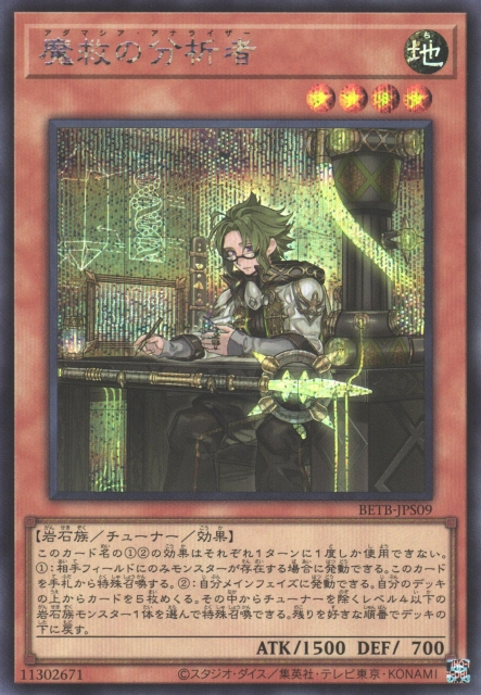 BETB-JPS09 Adamancipator Analyzer [SCR]