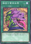 DBGV-JP044 Pot of Desires [C]