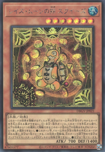 DBGV-JP021 Raise Moon Starter Squeeze [SCR]