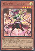 UT01-JP008 Dominusteer Rosepamela [UR]