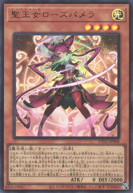 UT01-JP008 Dominusteer Rosepamela [UR]