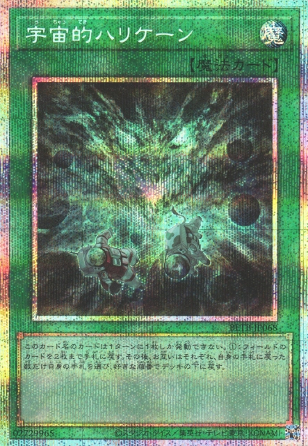 BETB-JP068 Spatial Trunade [PSR]