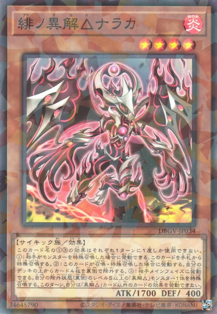 DBGV-JP034 Xenovader △ of Scarlet Naraka [NPR]