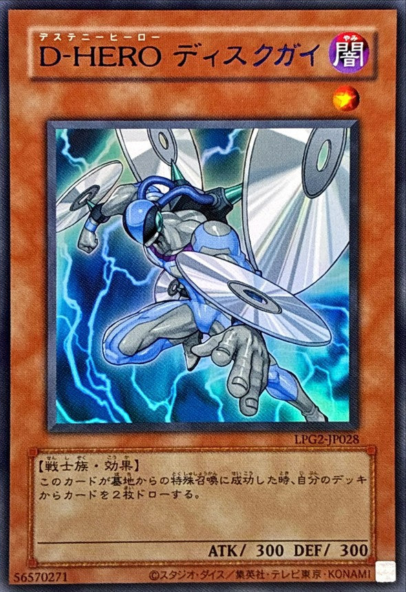 LPG2-JP028 Destiny HERO - Disk Commander [UR] (Special Blue Version)