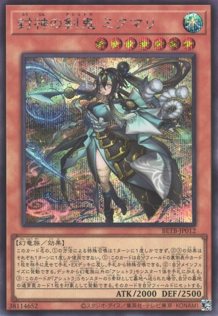 BETB-JP012 Mikumari the Sealing Deity Ashtra [SCR]