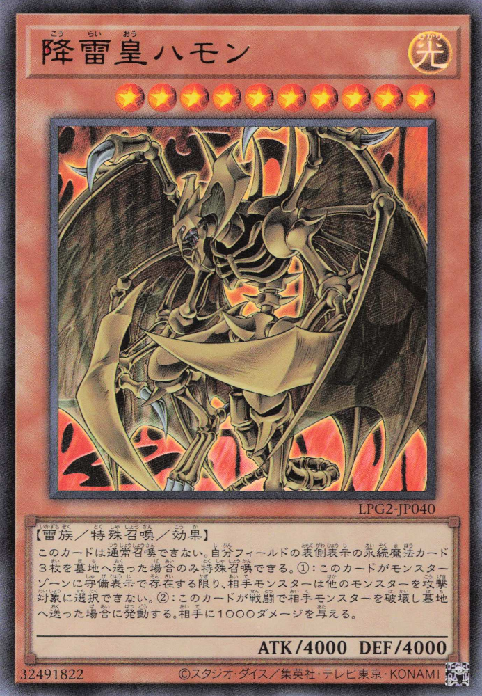 LPG2-JP040 Hamon, Lord of Striking Thunder [UR]