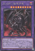 BETB-JP036 Red-Eyes Black Dragon Exceed [SCR]