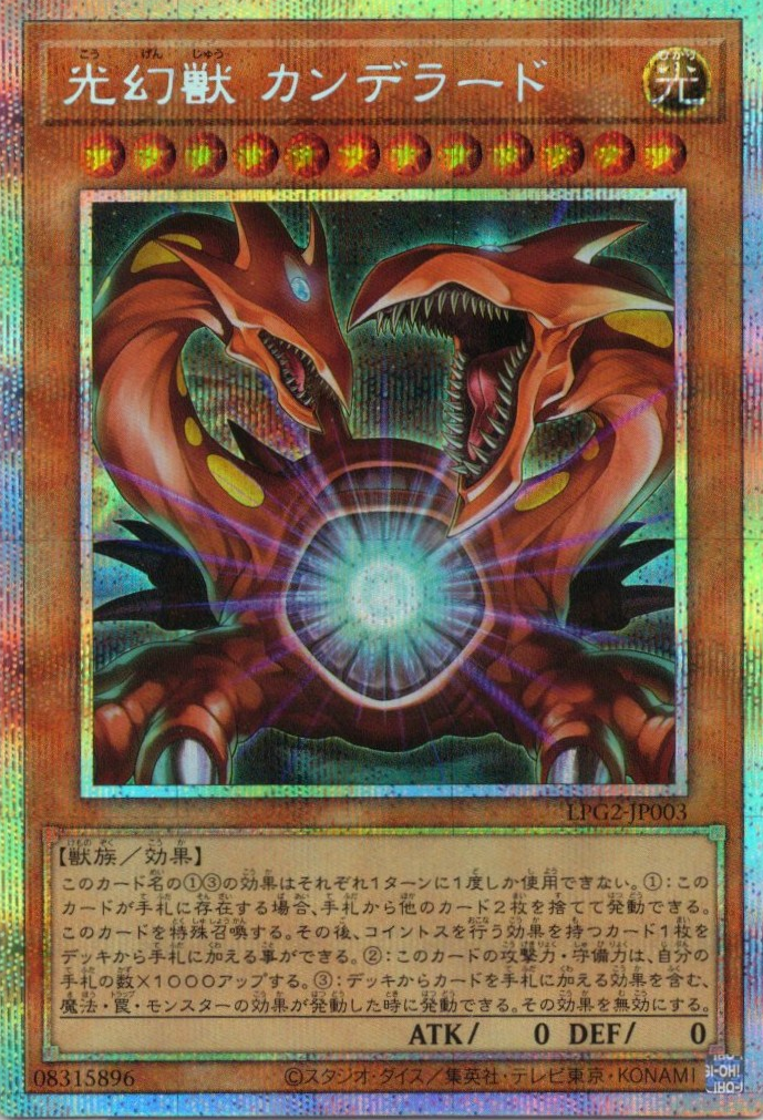LPG2-JP003 Candelato, the Beast of Light [PSR]