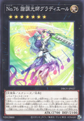 DBGV-JP027 Number 76: Harmonizer Gradielle [C]
