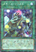 DBGV-JP045 Small World [NPR]