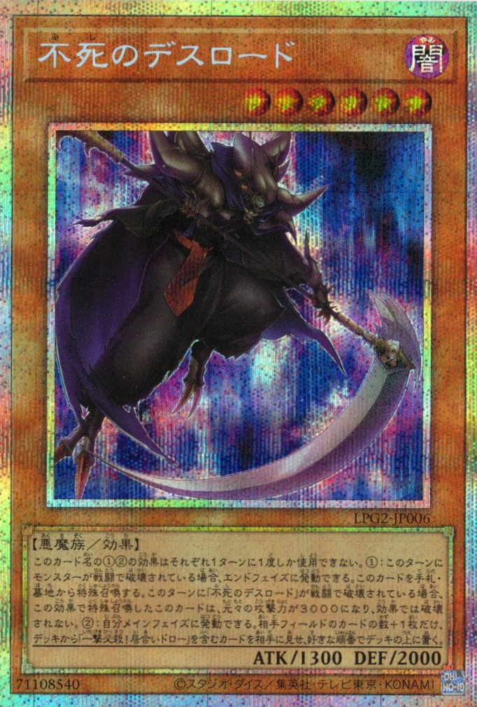 LPG2-JP006 Invincible Demise Lord [PSR]
