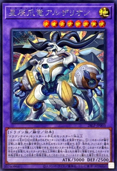 26LP-JP003 Dracotail Arthalion [SCR]