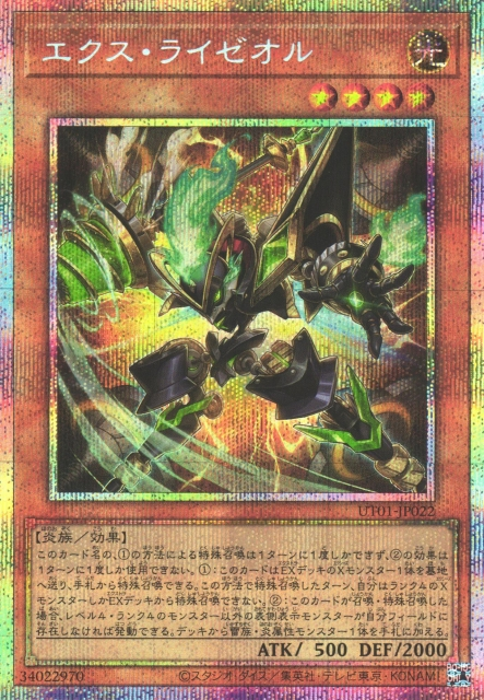 UT01-JP022 Ext Ryzeal [PSR]