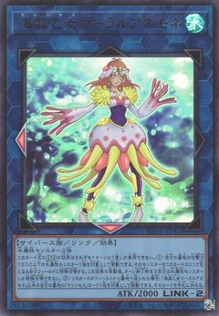 UT01-JP042 Marincess Coral Anemone [UR]