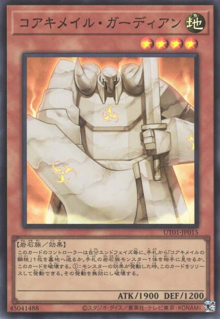 UT01-JP015 Koa'ki Meiru Guardian [SR]