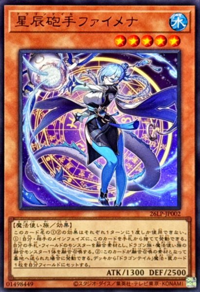 26LP-JP002 Dracotail Faimena [UR]