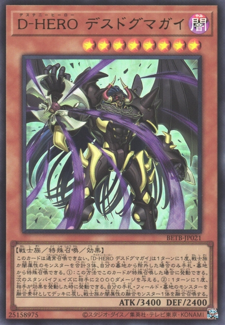 BETB-JP021 Destiny HERO - Destro-Dogma [UR]