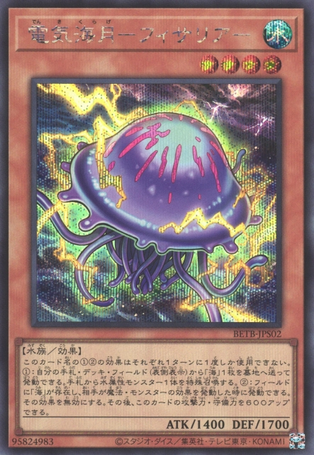 BETB-JPS02 Electric Jellyfish [SCR]