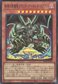 BETB-JP026 Black Skull Dragon the Archfiend Dragon of Unity [SR]