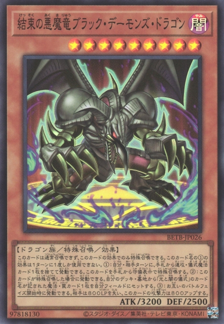 BETB-JP026 Black Skull Dragon the Archfiend Dragon of Unity [SR]