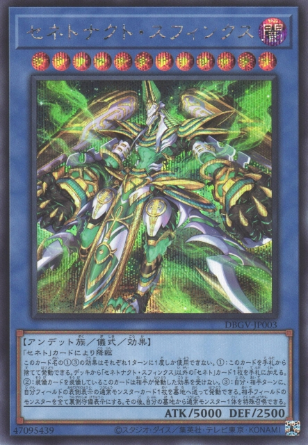 DBGV-JP003 Zenetnakht Sphinx [SCR]